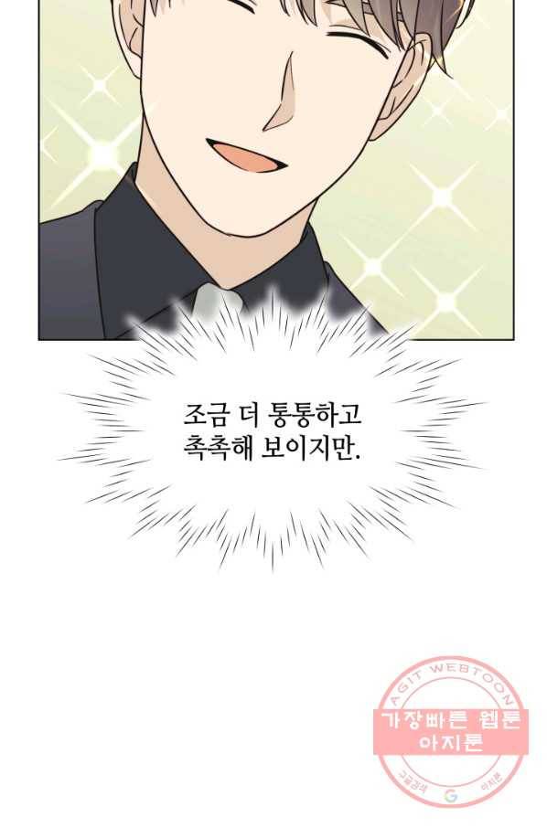 일상생활 가능하세요?(카카오) 86화 14