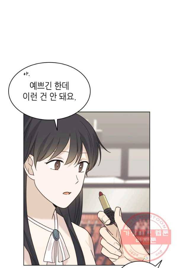 일상생활 가능하세요?(카카오) 86화 16