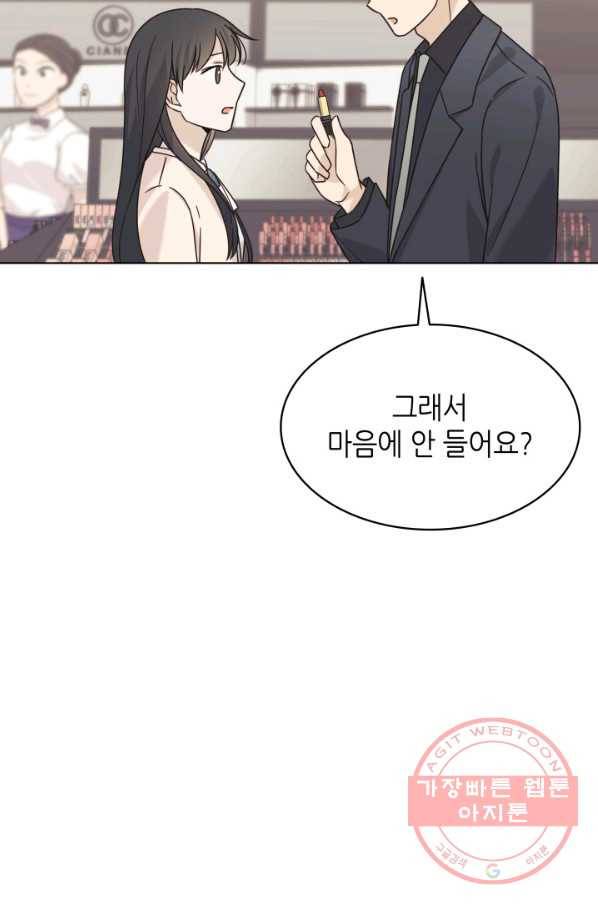 일상생활 가능하세요?(카카오) 86화 18