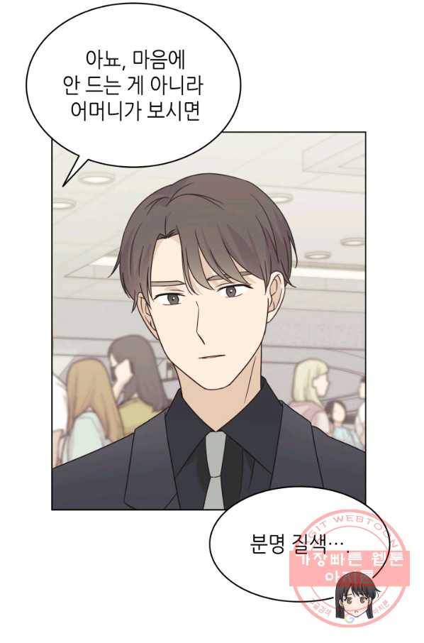 일상생활 가능하세요?(카카오) 86화 19