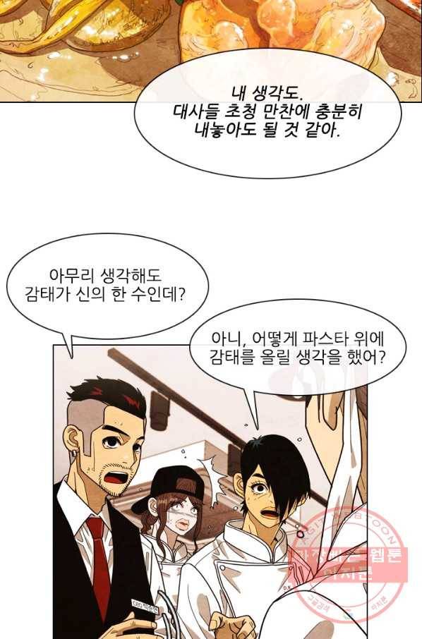 미슐랭스타 시즌3 85화 5