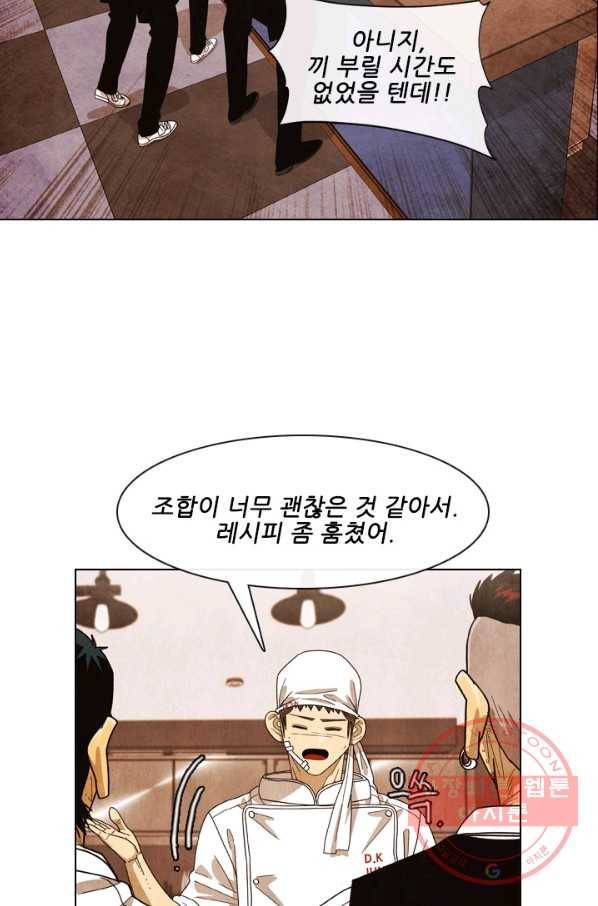미슐랭스타 시즌3 85화 8
