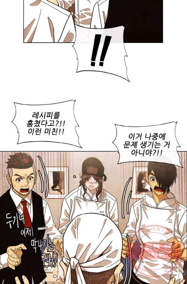 미슐랭스타 시즌3 85화 9