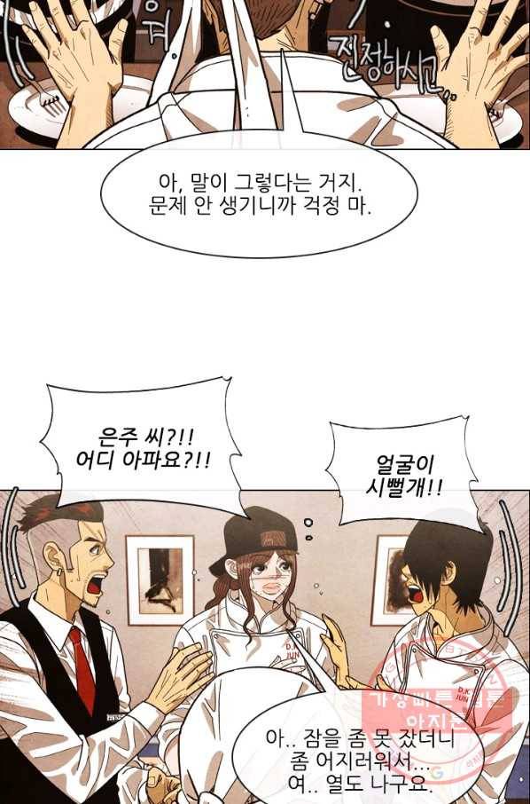 미슐랭스타 시즌3 85화 10