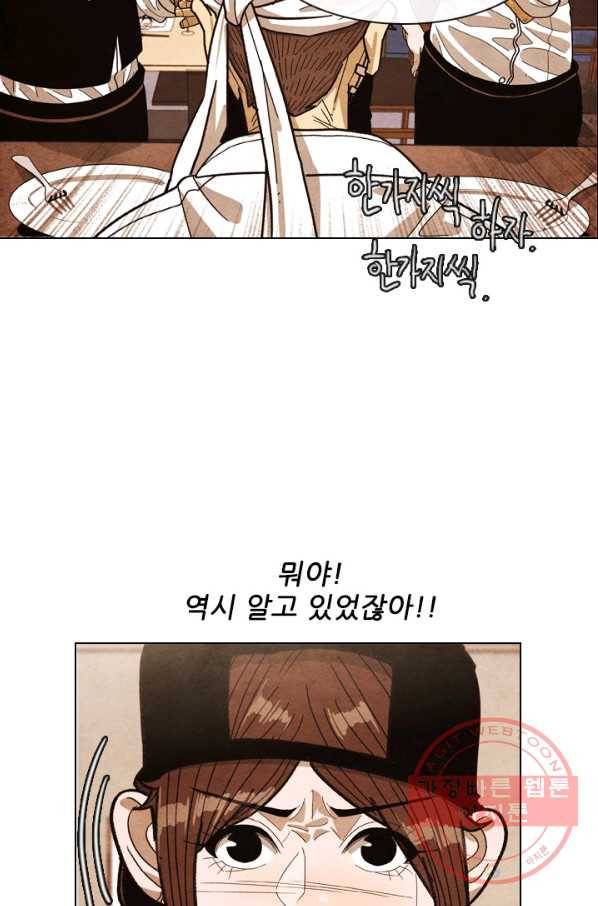 미슐랭스타 시즌3 85화 11