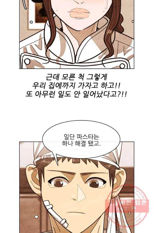 미슐랭스타 시즌3 85화 12