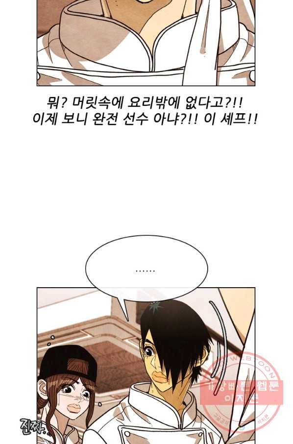 미슐랭스타 시즌3 85화 13