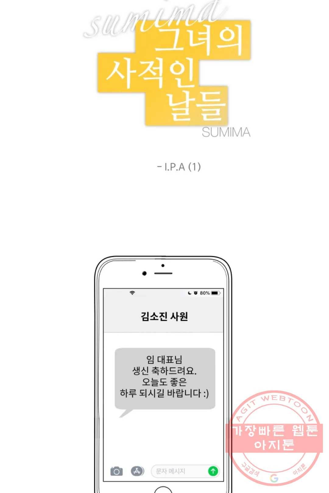 그녀의 사적인 날들 7화 IPA(India Pale Ale) (1) 5