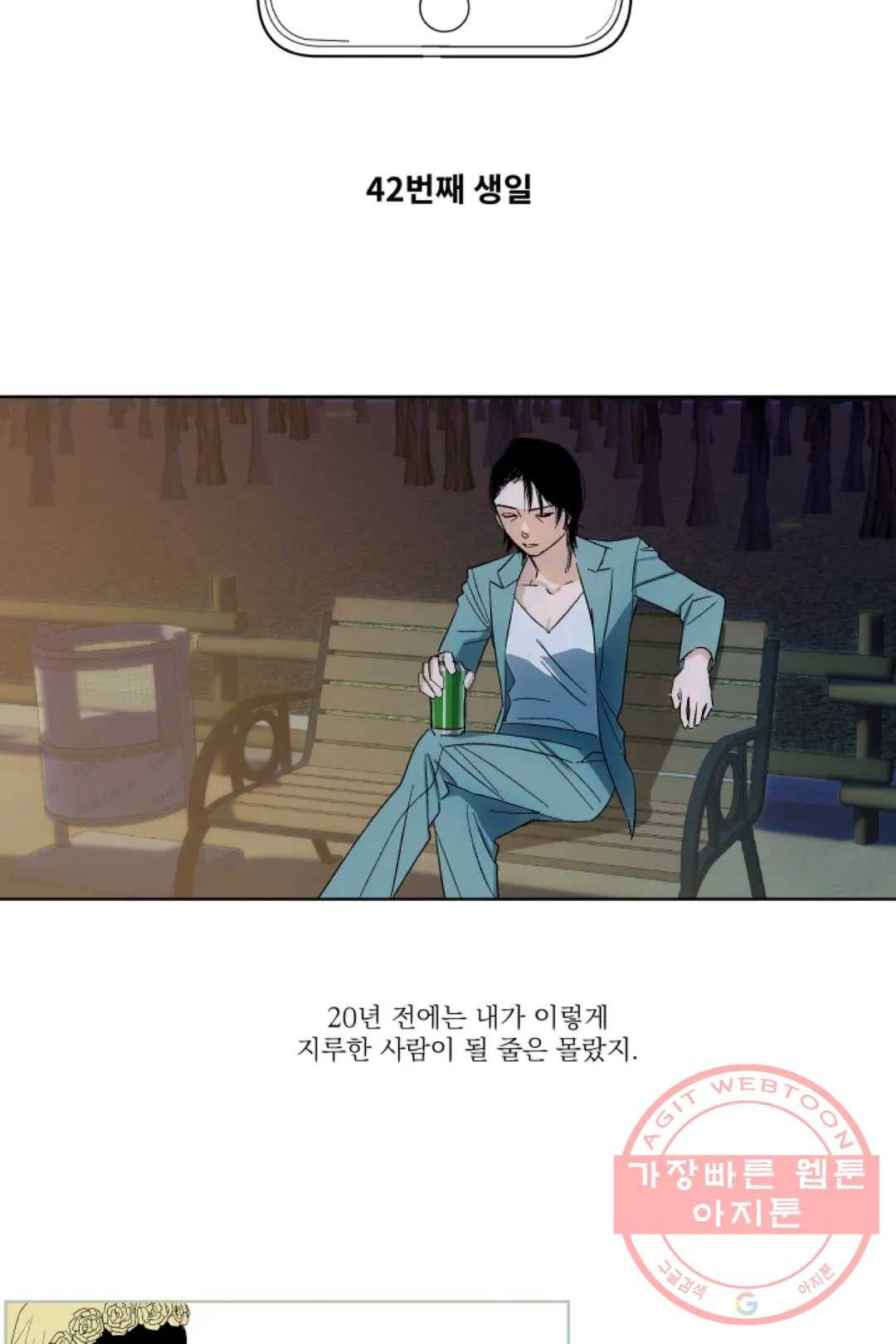그녀의 사적인 날들 7화 IPA(India Pale Ale) (1) 6