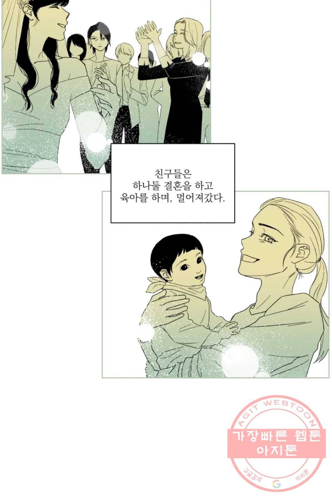 그녀의 사적인 날들 7화 IPA(India Pale Ale) (1) 7
