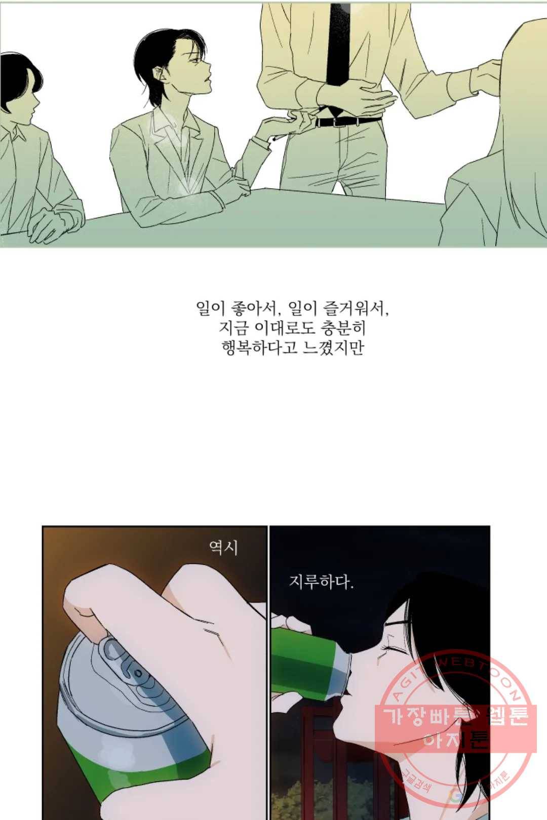 그녀의 사적인 날들 7화 IPA(India Pale Ale) (1) 8