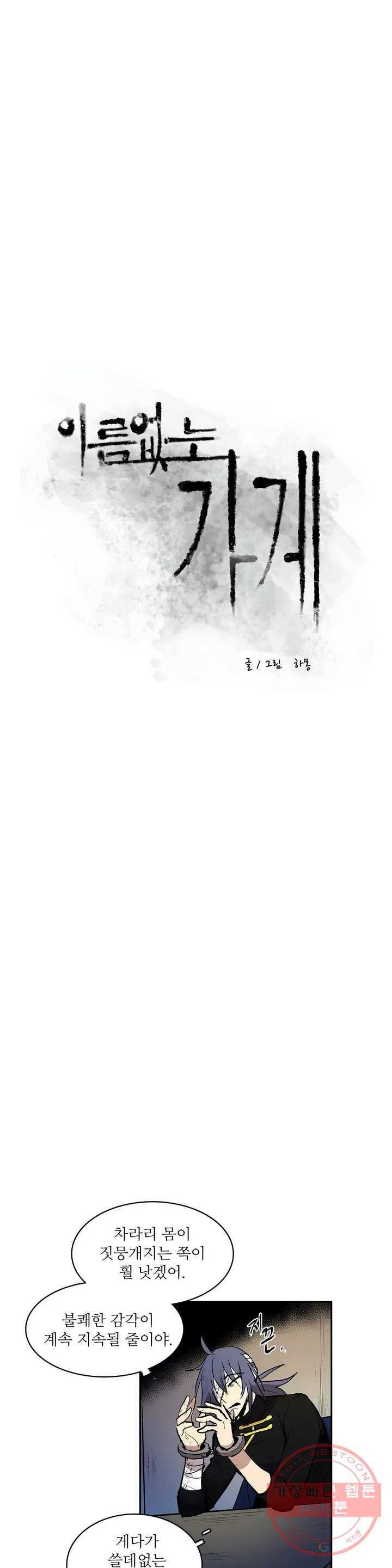 이름 없는 가게 194화 중막 (10) 4