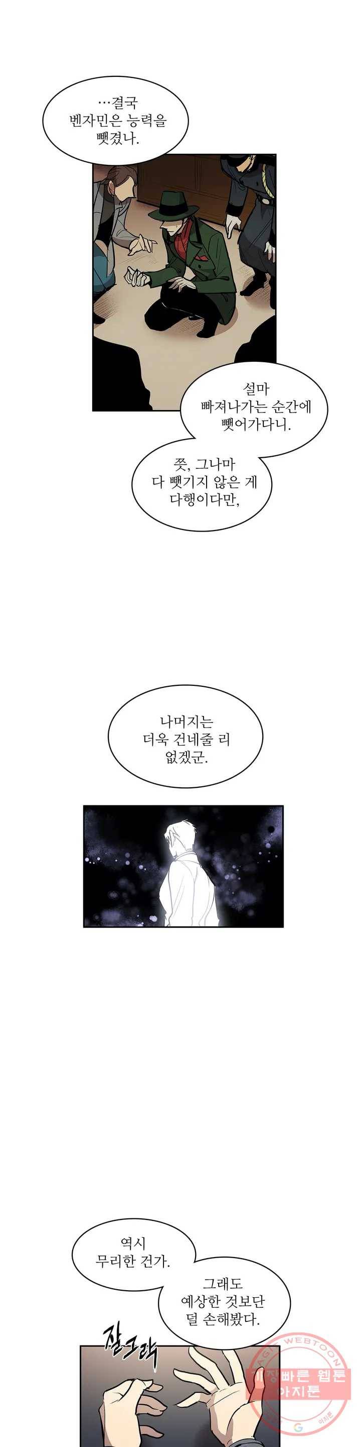 이름 없는 가게 194화 중막 (10) 6