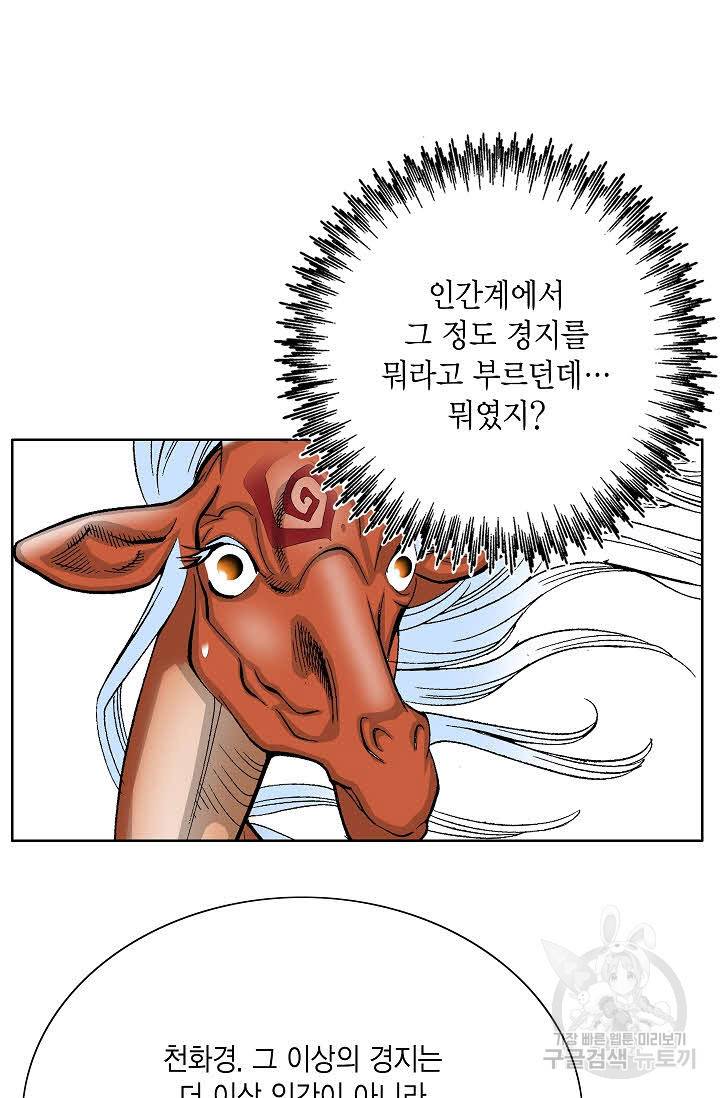 괴 288화 9