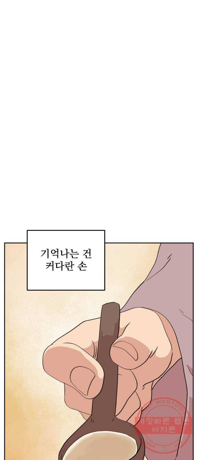 그 개, 만두 35화 1