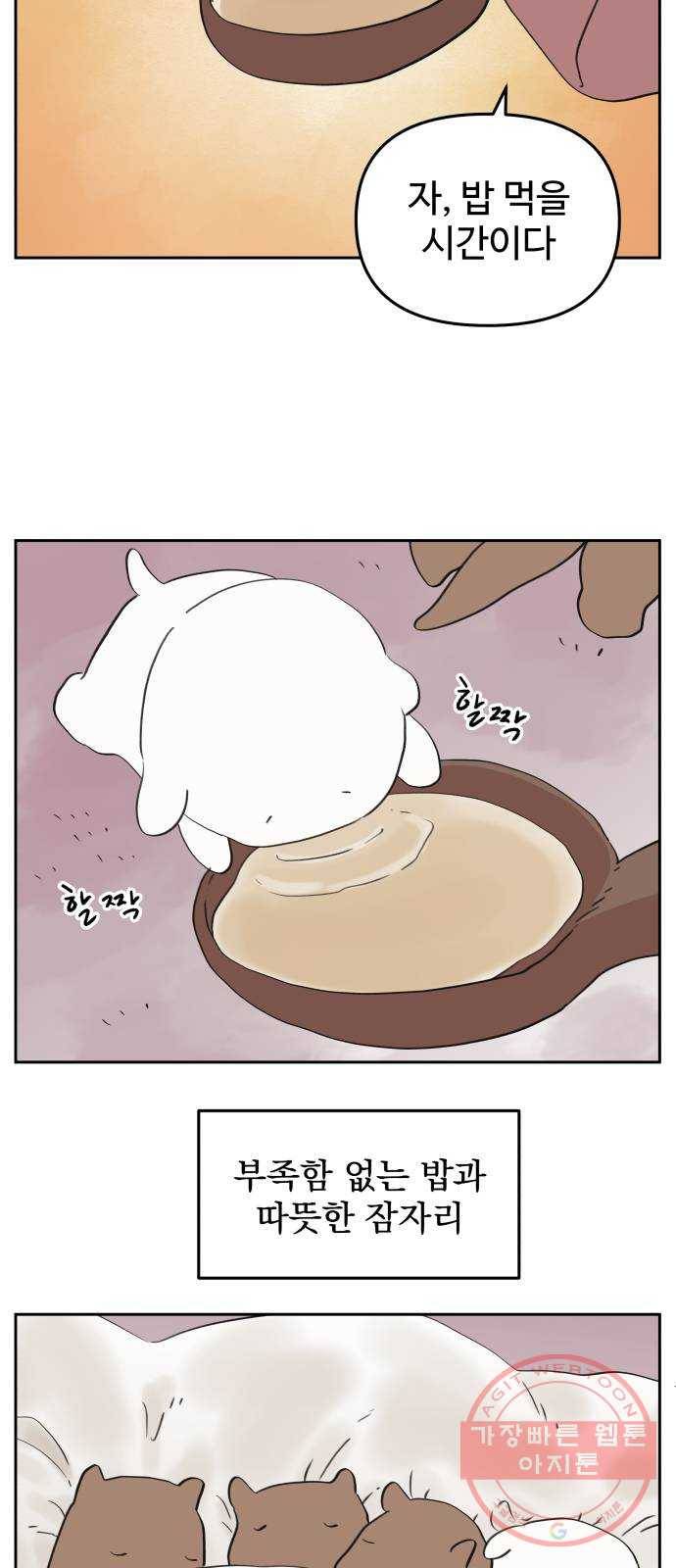 그 개, 만두 35화 2