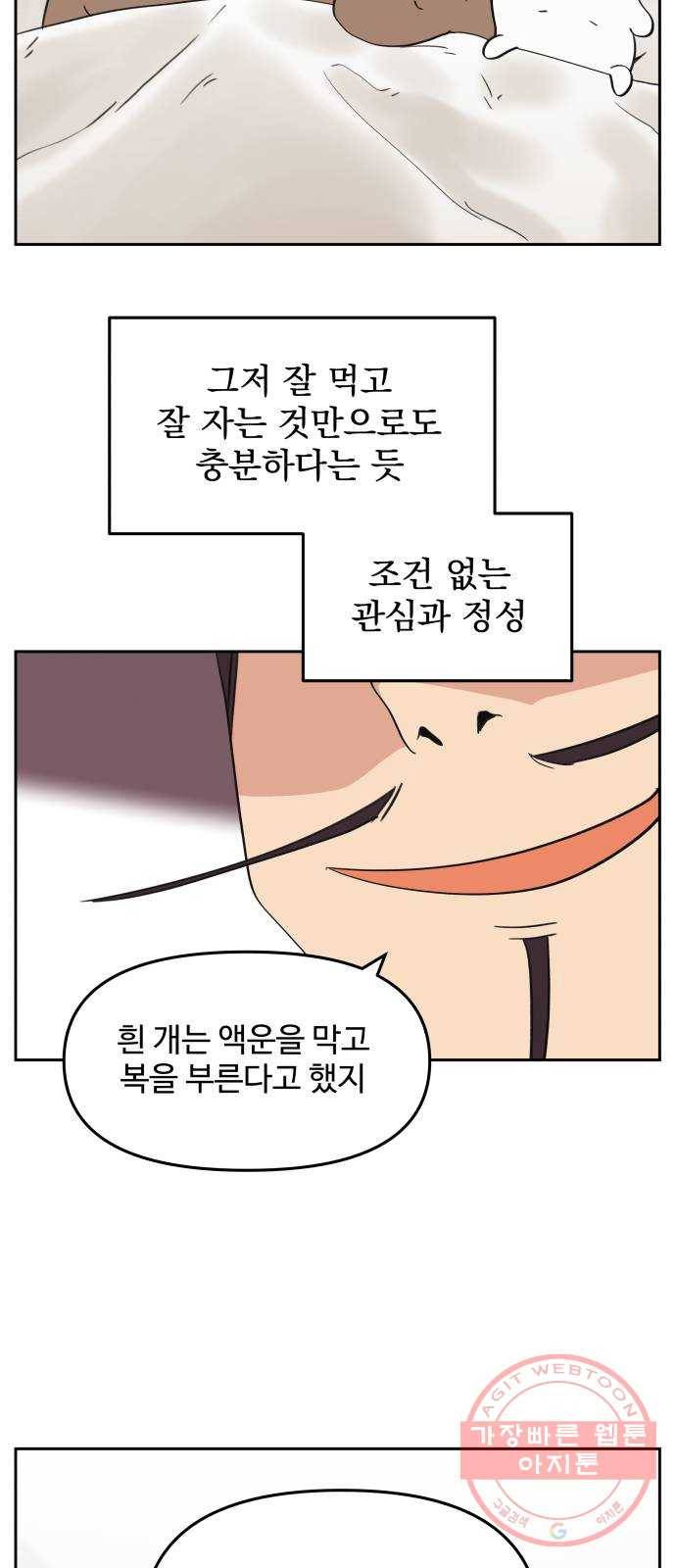 그 개, 만두 35화 3
