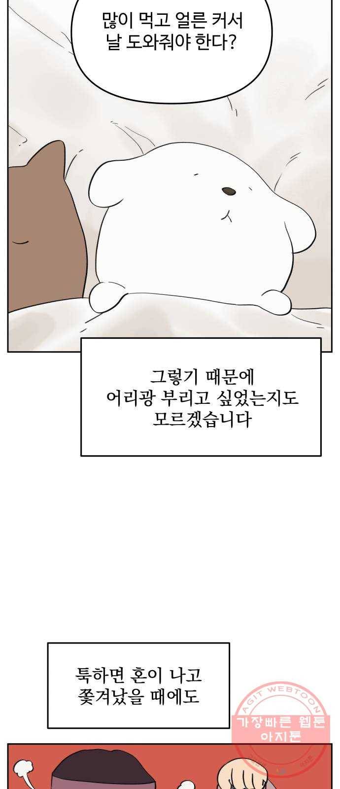 그 개, 만두 35화 4