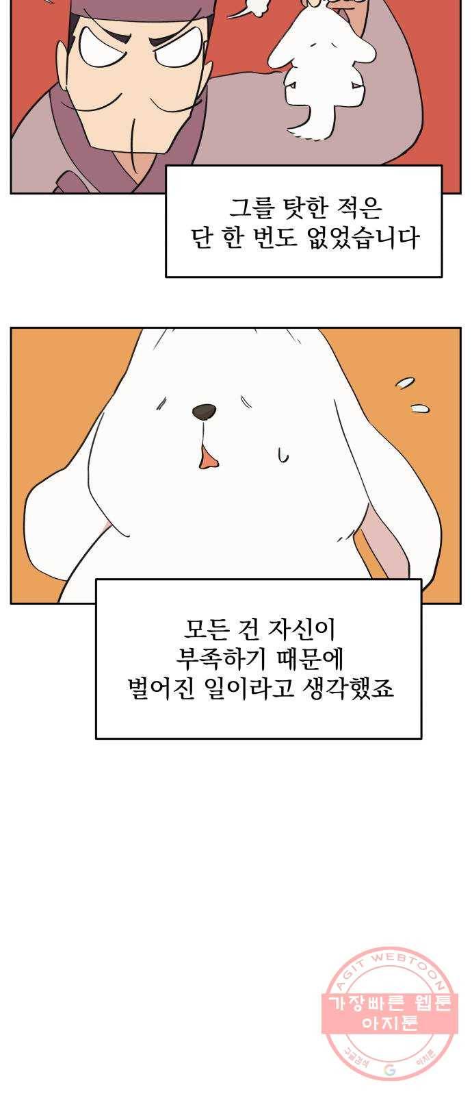 그 개, 만두 35화 5