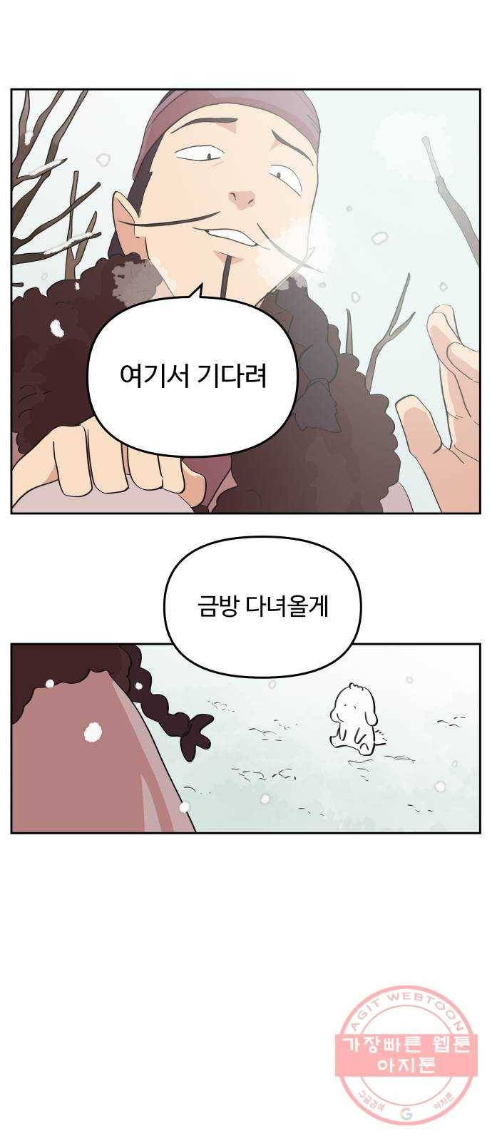 그 개, 만두 35화 6