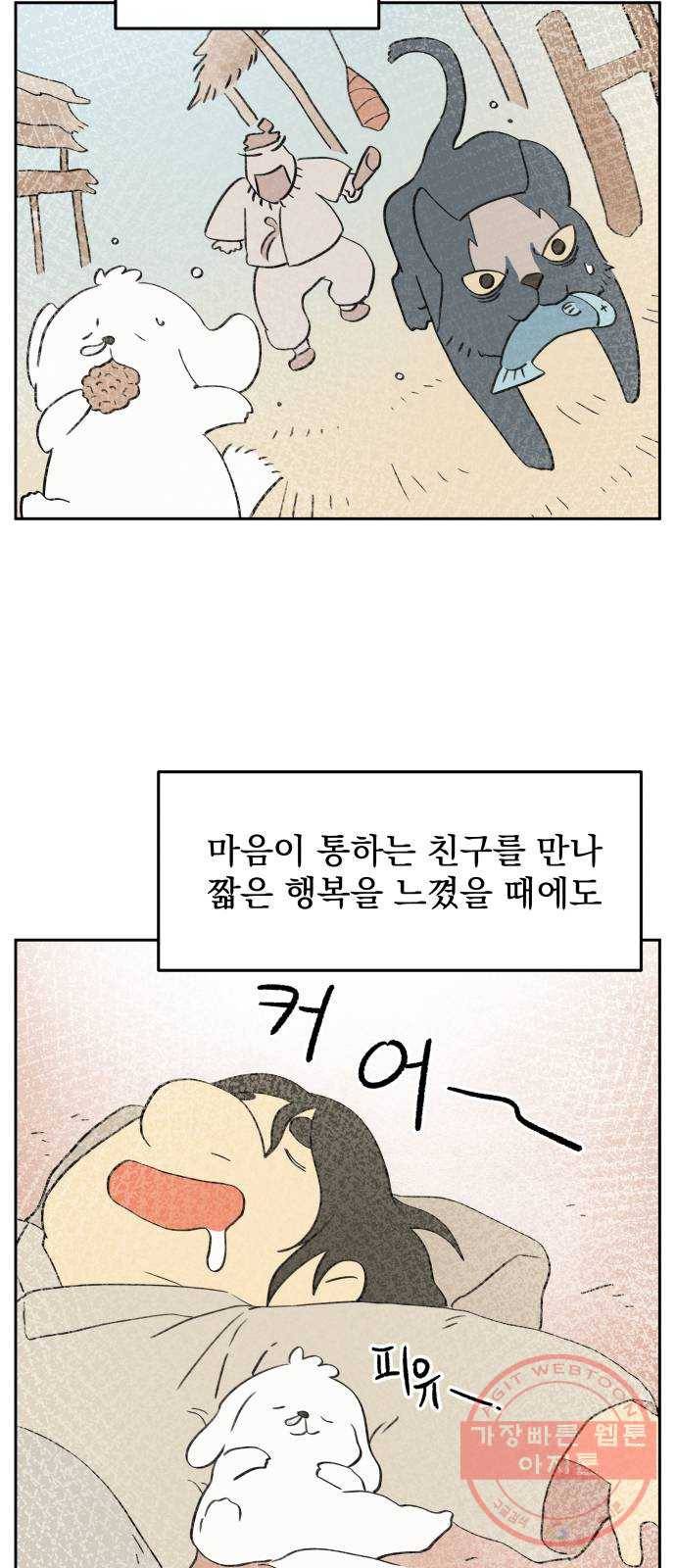 그 개, 만두 35화 8