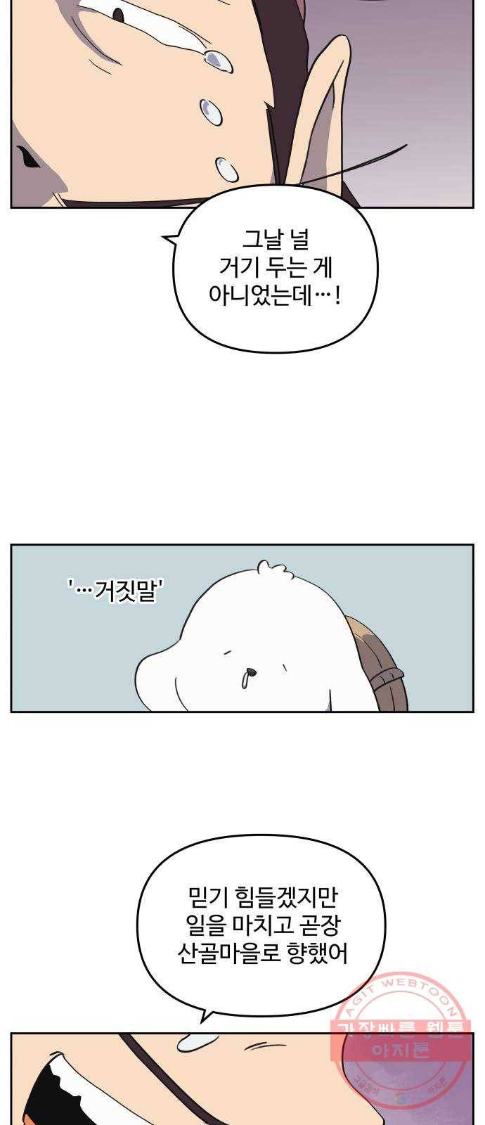 그 개, 만두 35화 11