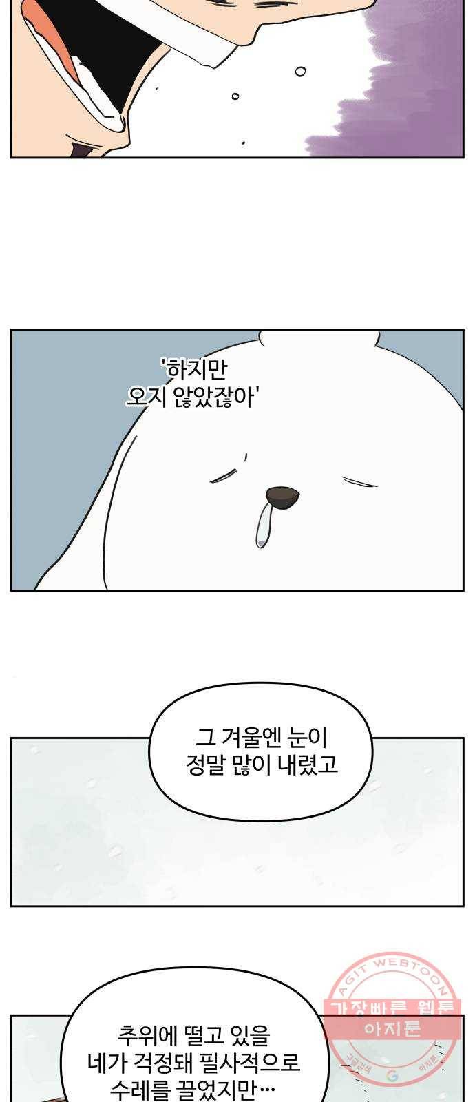 그 개, 만두 35화 12