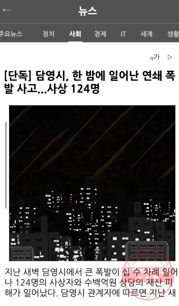 묵시의 인플루언서 23화 2