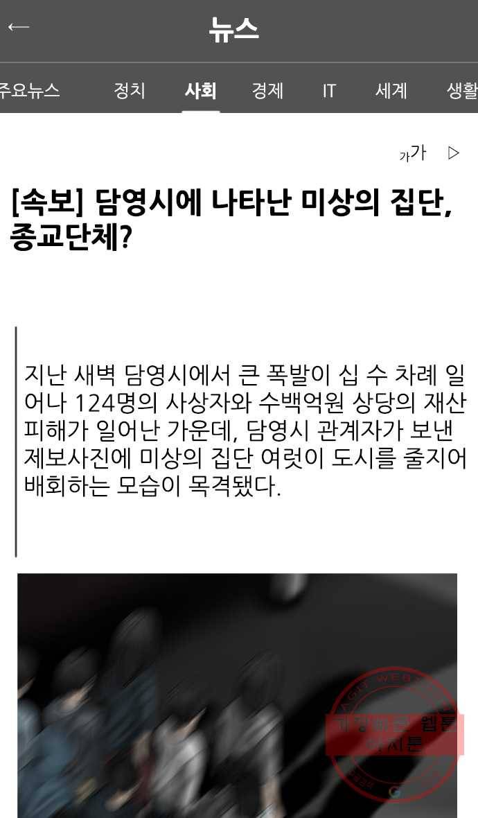 묵시의 인플루언서 23화 3