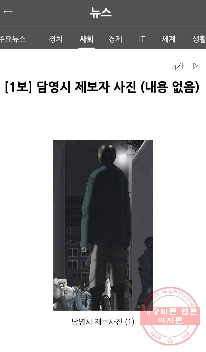 묵시의 인플루언서 23화 4