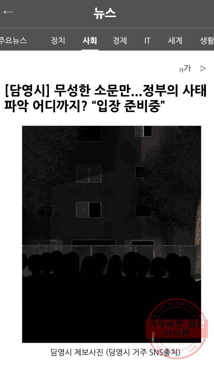 묵시의 인플루언서 23화 5