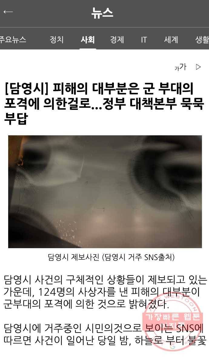 묵시의 인플루언서 23화 6