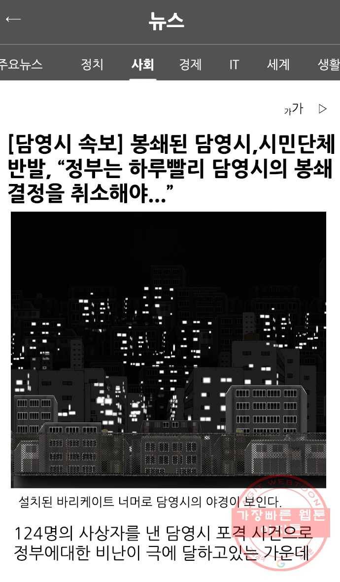 묵시의 인플루언서 23화 7
