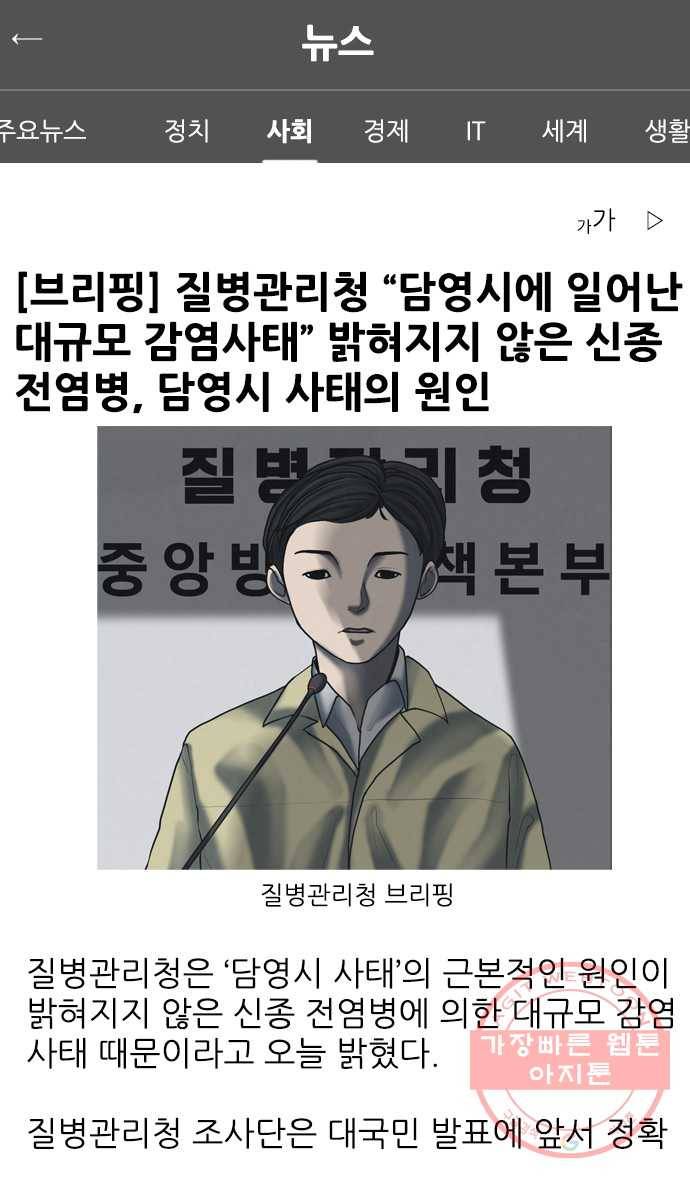묵시의 인플루언서 23화 8