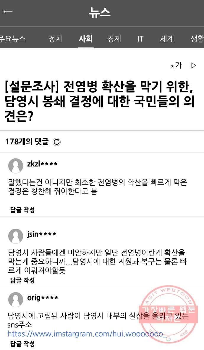 묵시의 인플루언서 23화 10