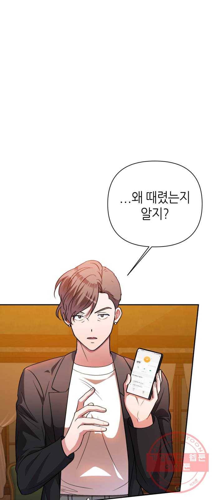 성스러운 아이돌 49화 7