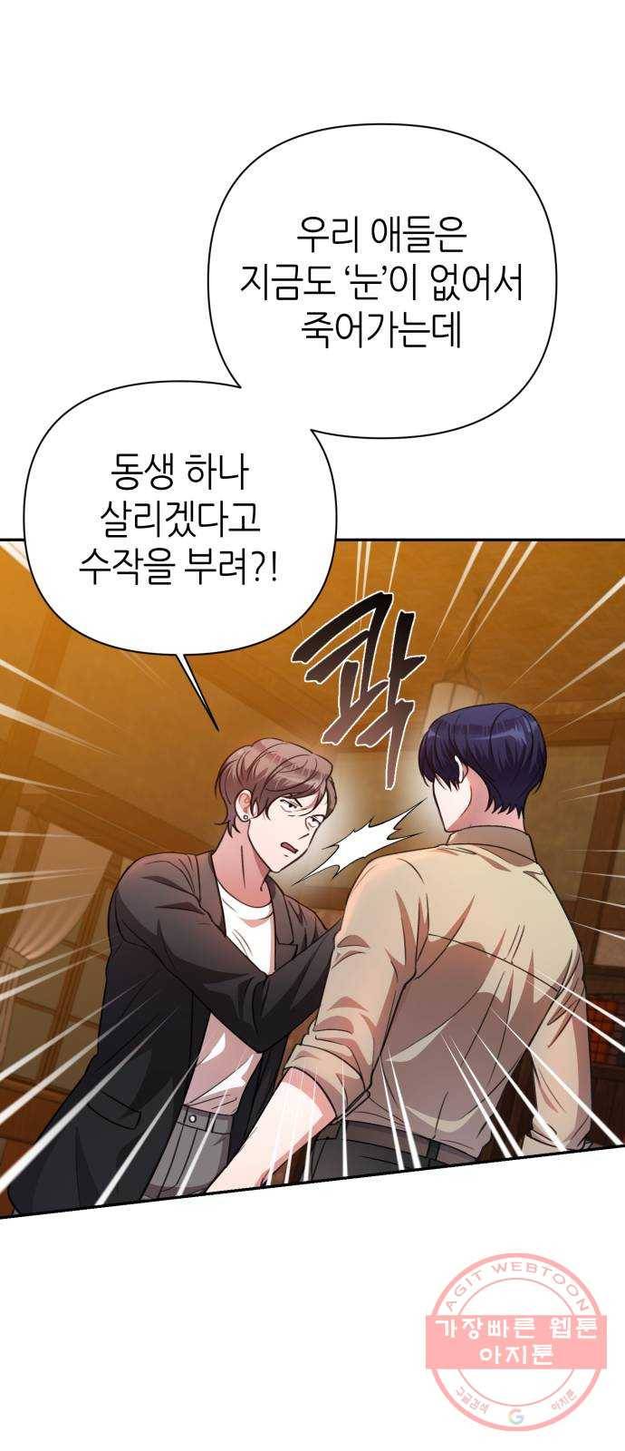 성스러운 아이돌 49화 9
