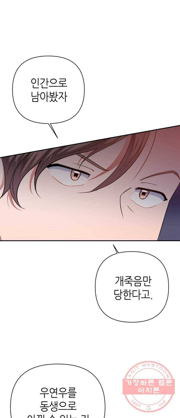 성스러운 아이돌 49화 12