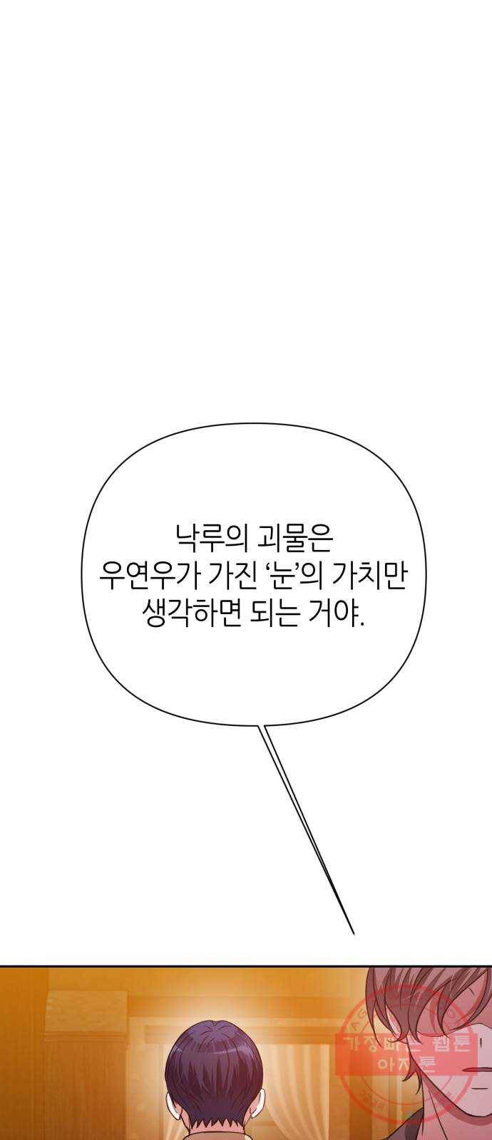 성스러운 아이돌 49화 14