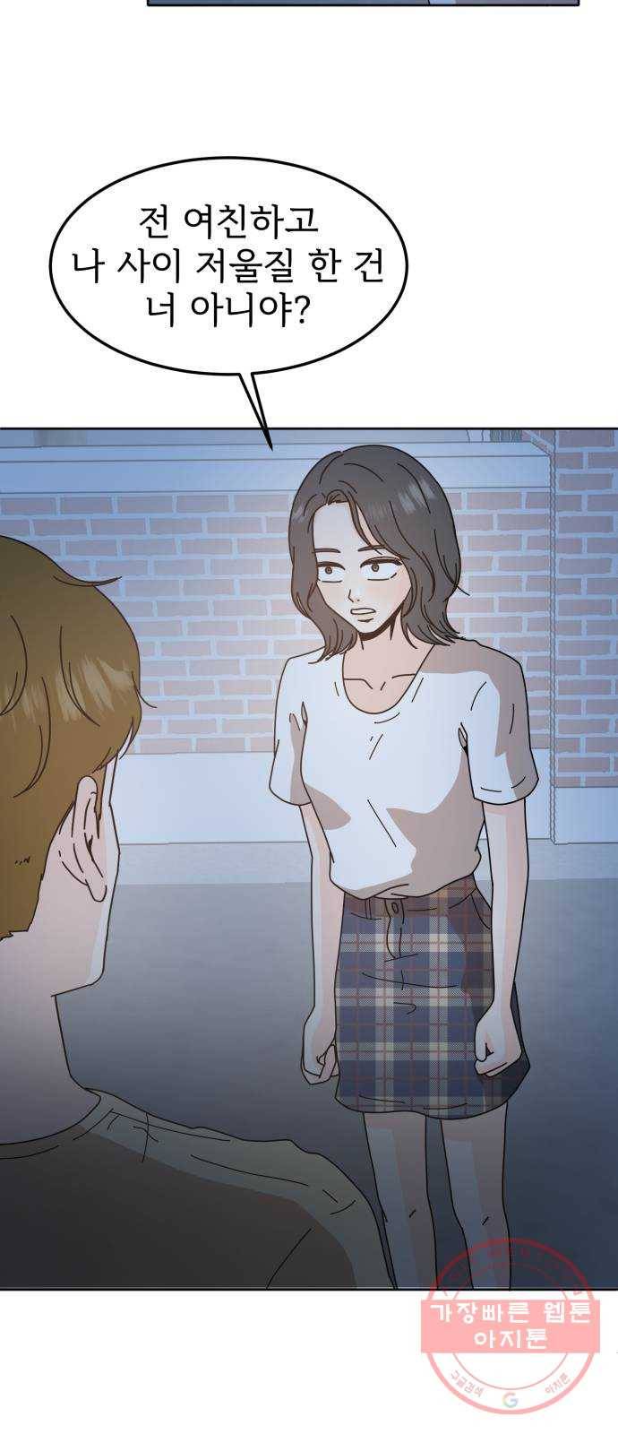 어차피 남편은! 44화 3