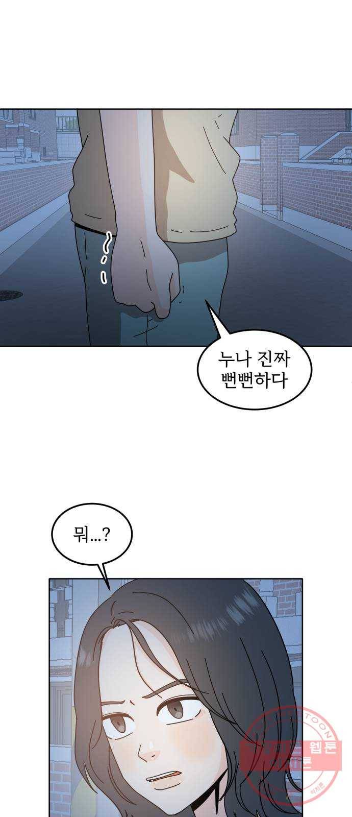 어차피 남편은! 44화 4