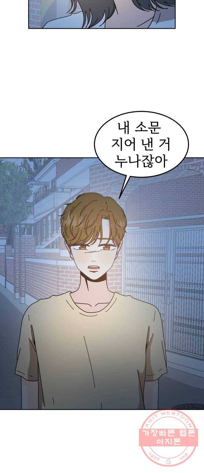 어차피 남편은! 44화 5
