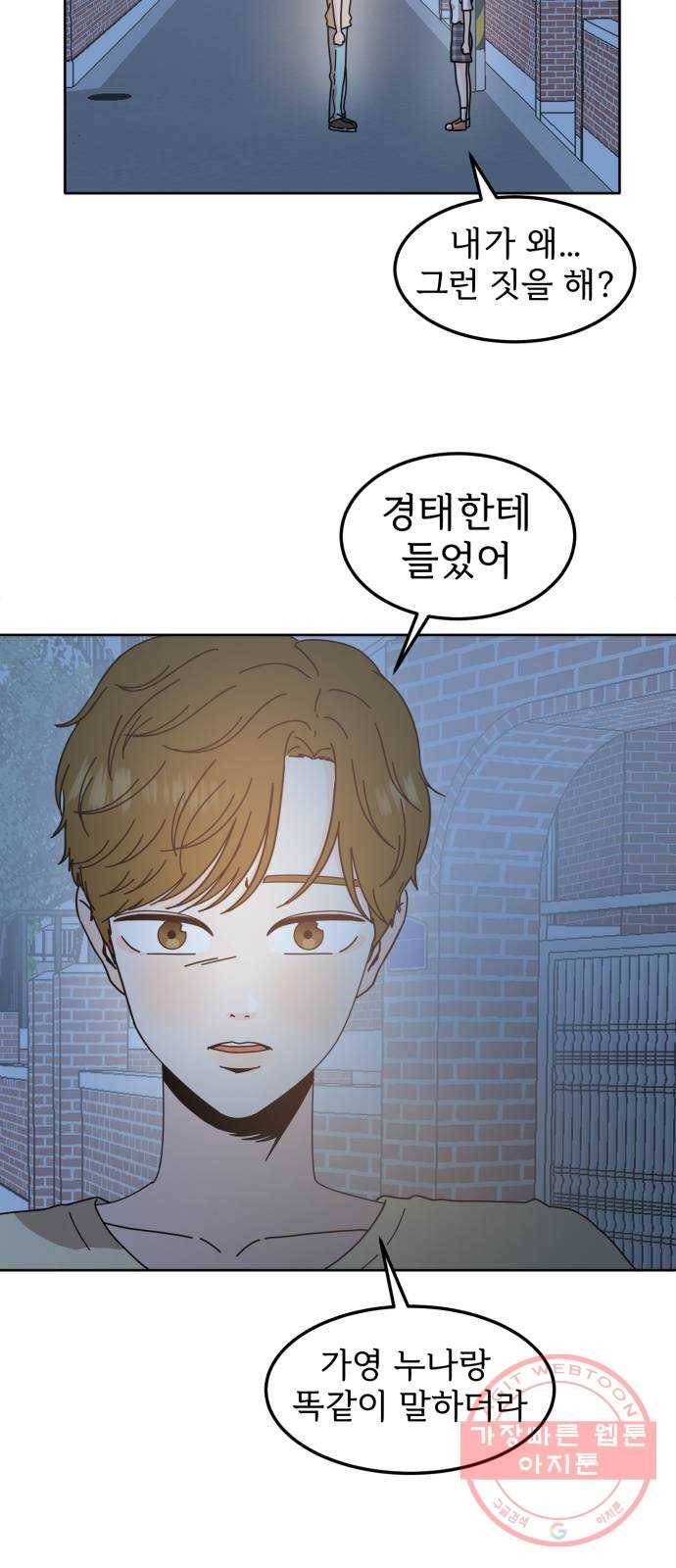 어차피 남편은! 44화 7