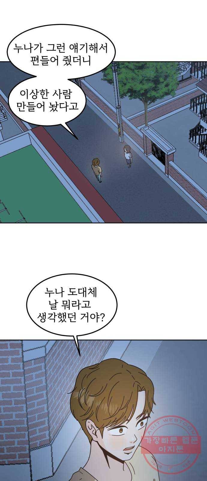 어차피 남편은! 44화 8
