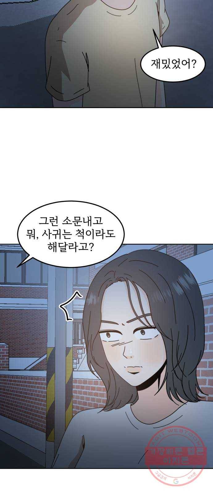 어차피 남편은! 44화 9
