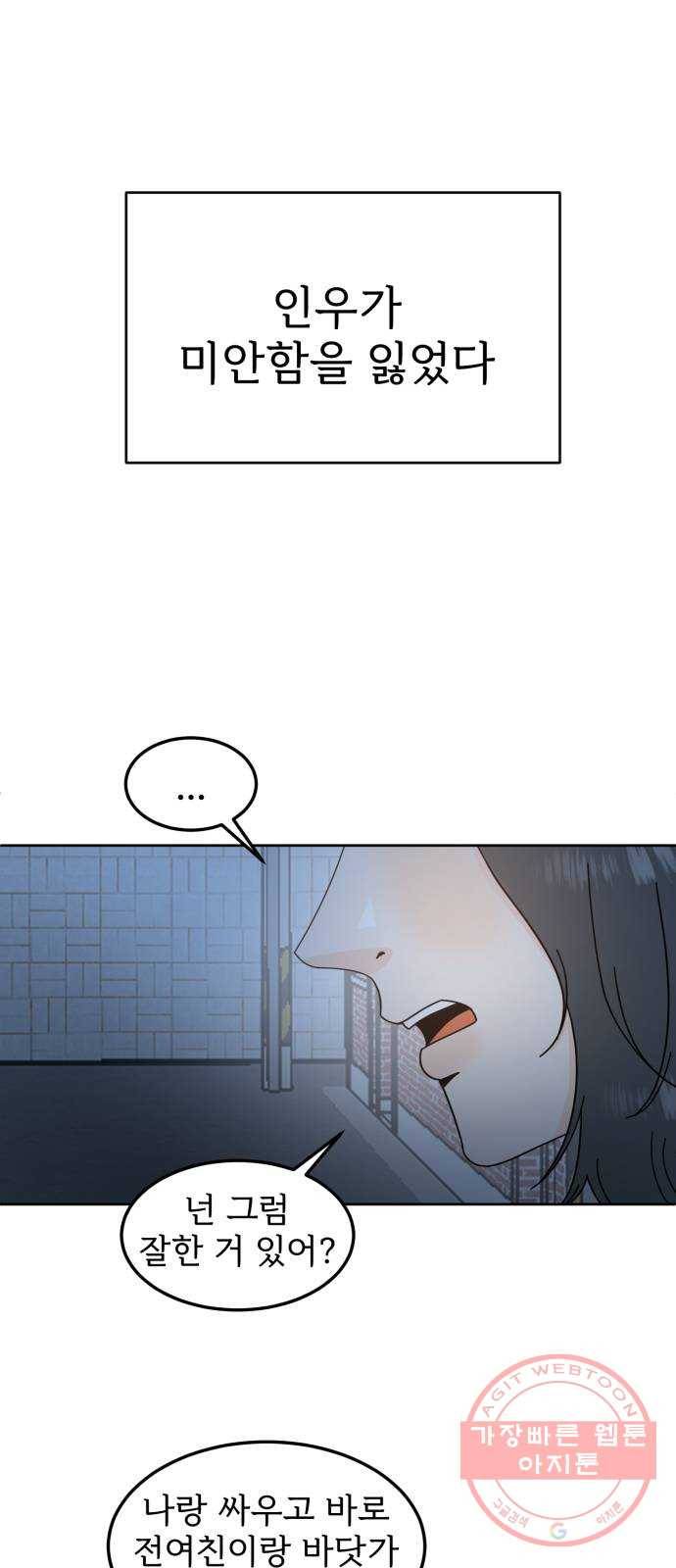 어차피 남편은! 44화 10
