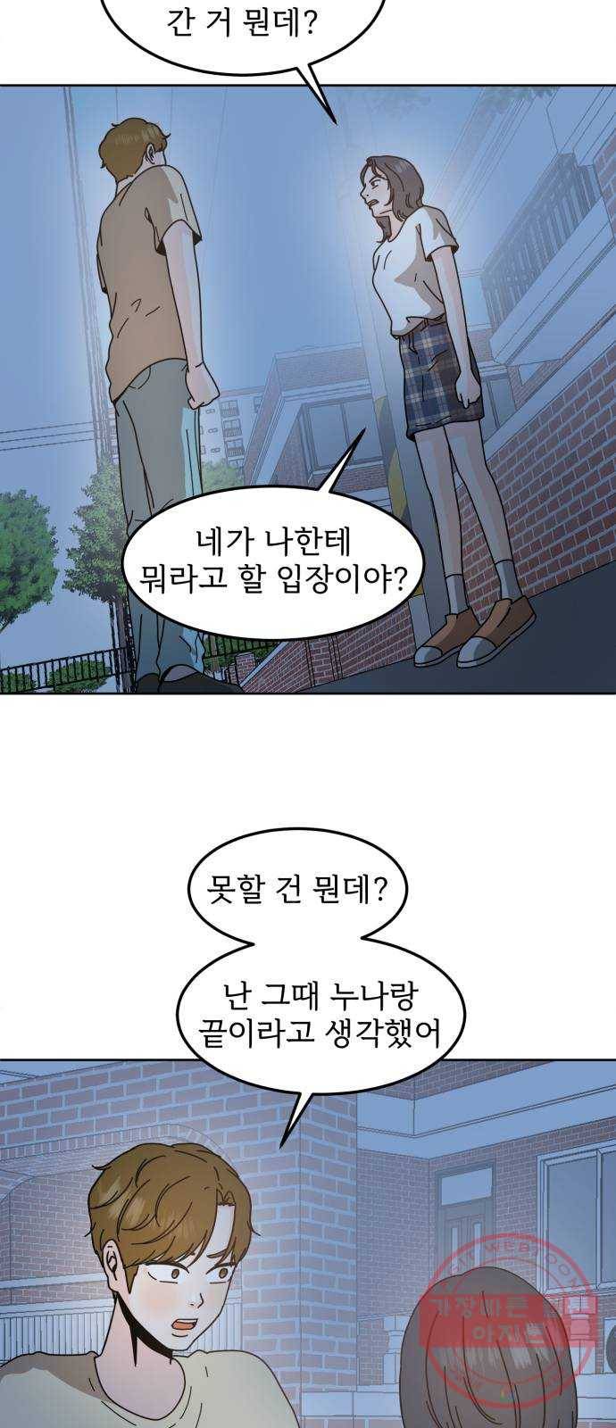 어차피 남편은! 44화 11