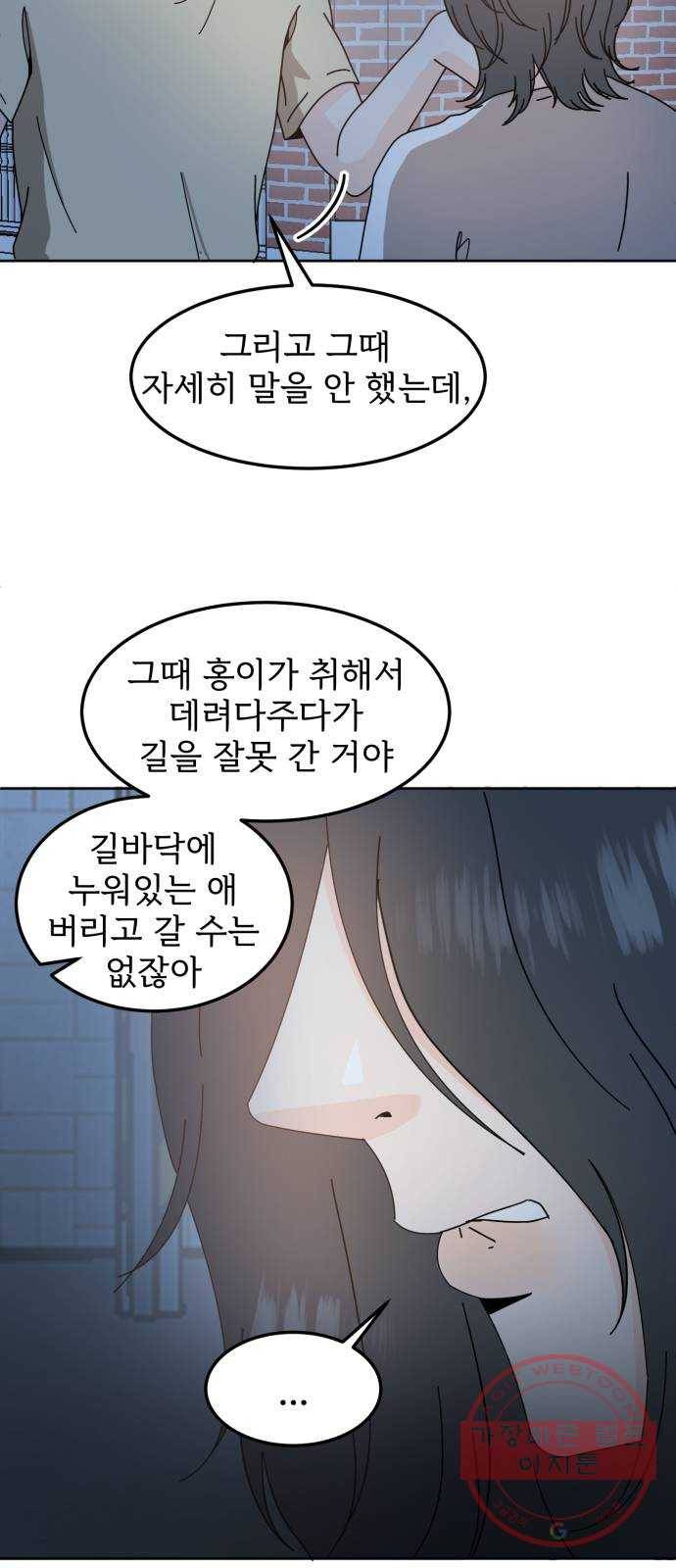 어차피 남편은! 44화 12