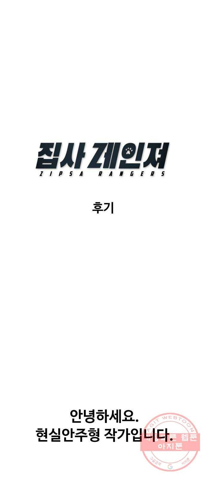 집사레인저 후기 12