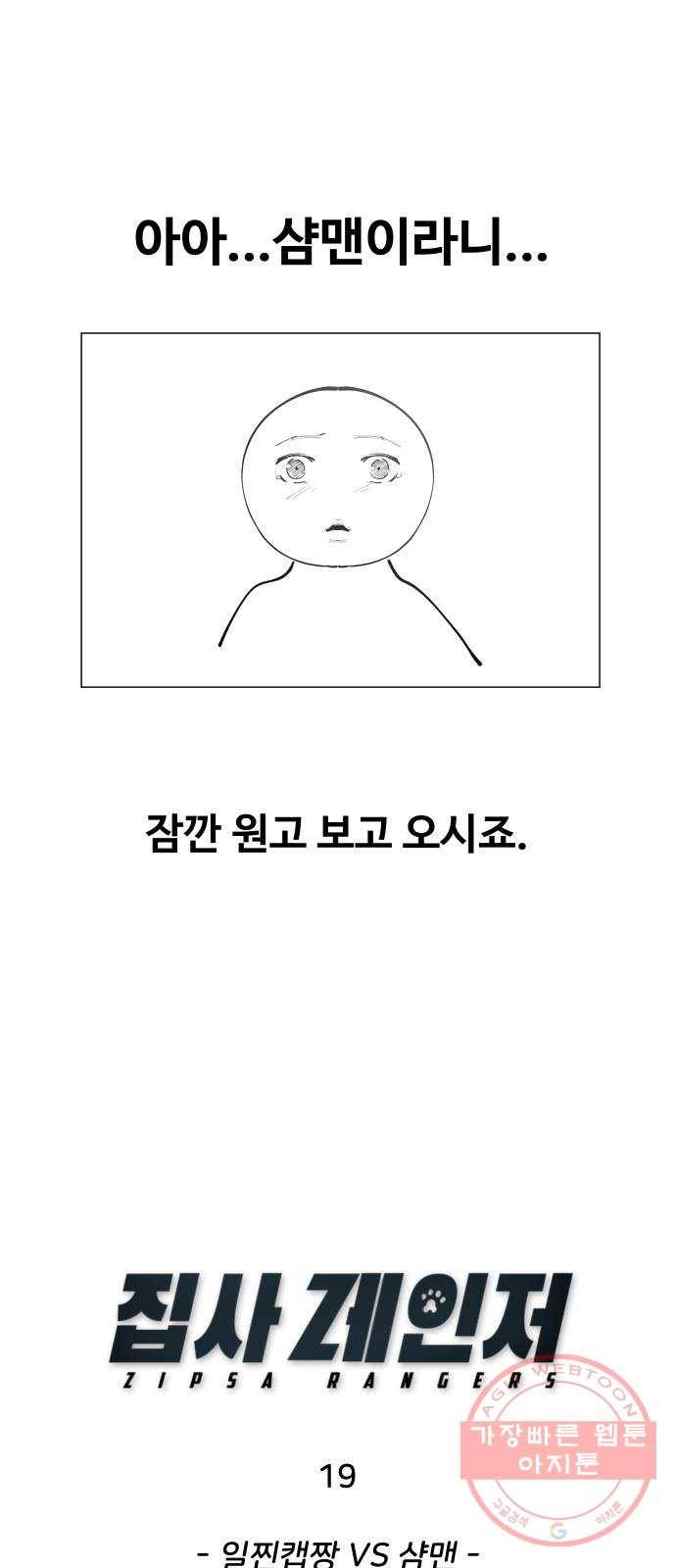 집사레인저 후기 25